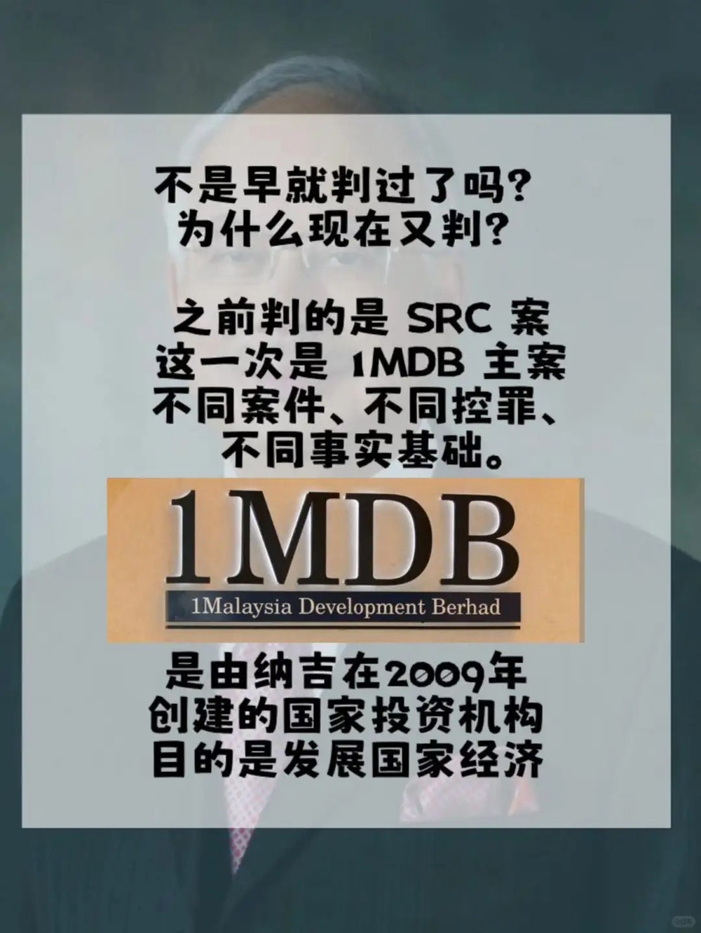 Image from: 1MDB案控罪全成立 ,一篇让你看懂!