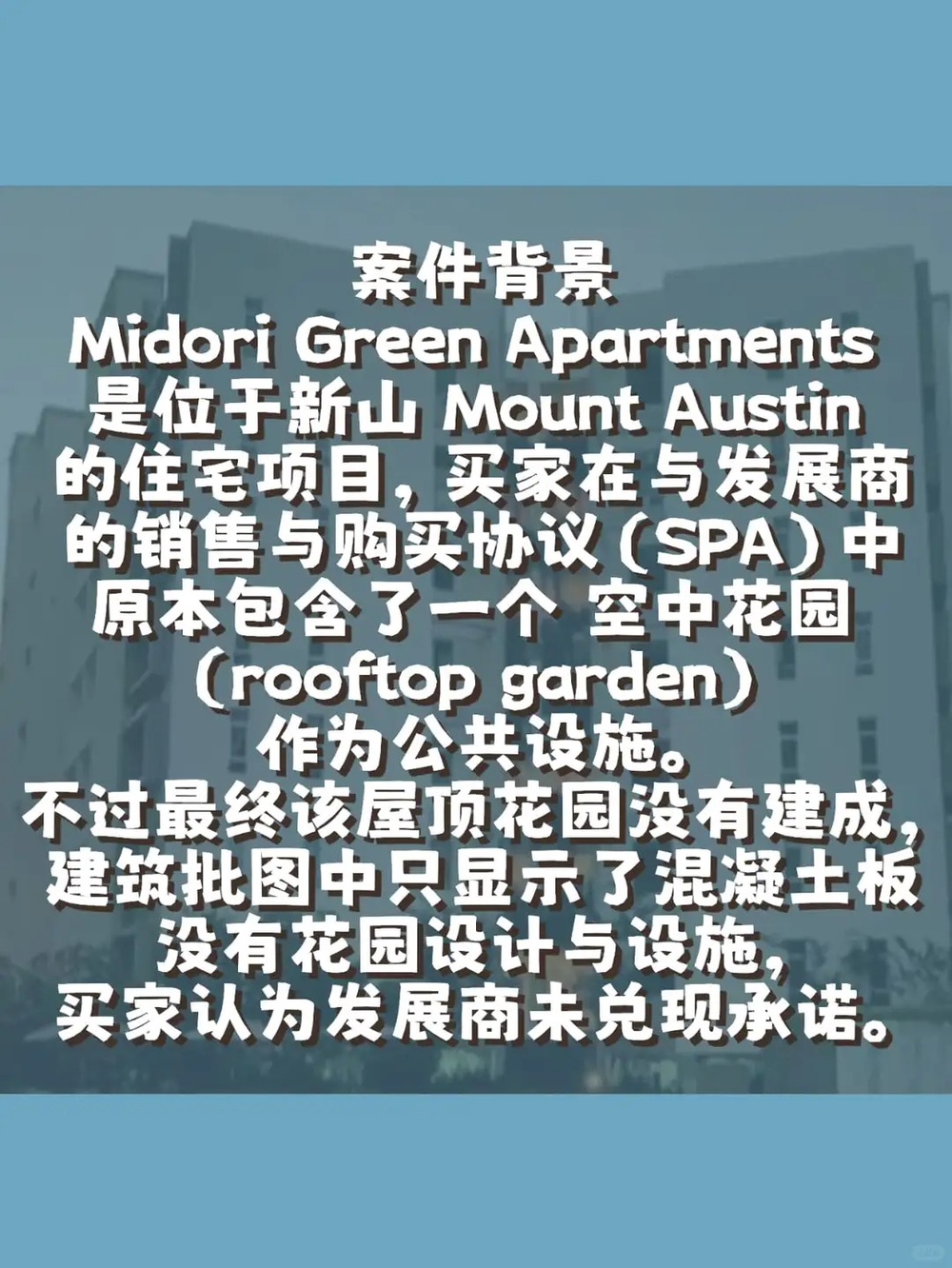 Image from: Johor Bahru Midori Green 公寓诉讼案