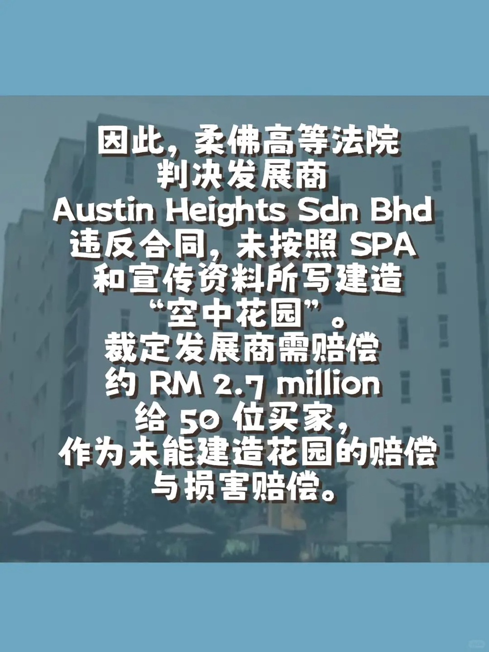 Image from: Johor Bahru Midori Green 公寓诉讼案