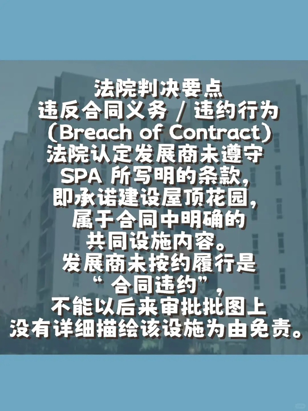 Image from: Johor Bahru Midori Green 公寓诉讼案