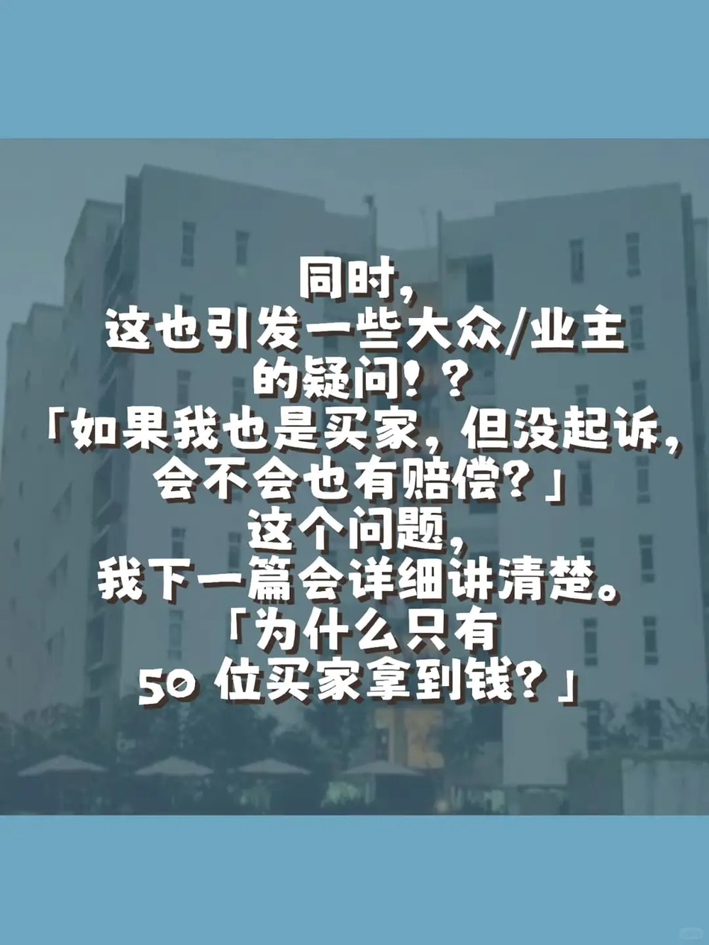 Image from: Johor Bahru Midori Green 公寓诉讼案