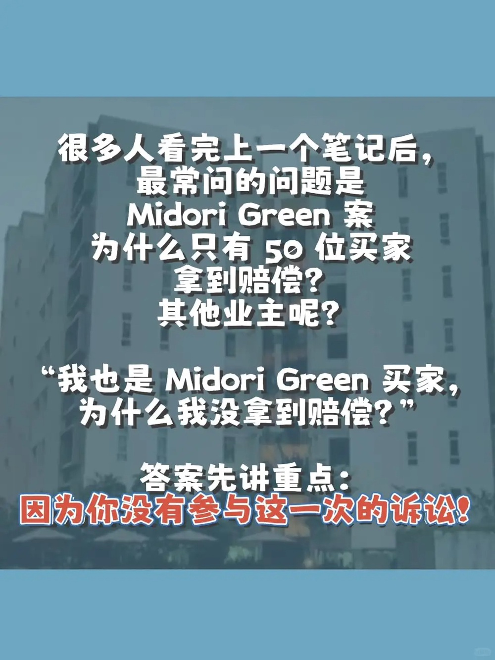 Image from: 为什么只有这 50 位买家拿到赔偿?🤷🏻