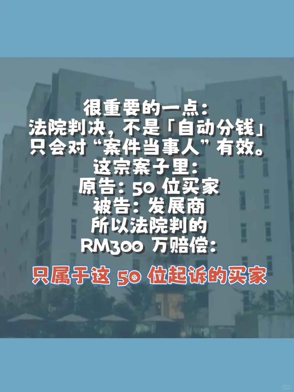 Image from: 为什么只有这 50 位买家拿到赔偿?🤷🏻