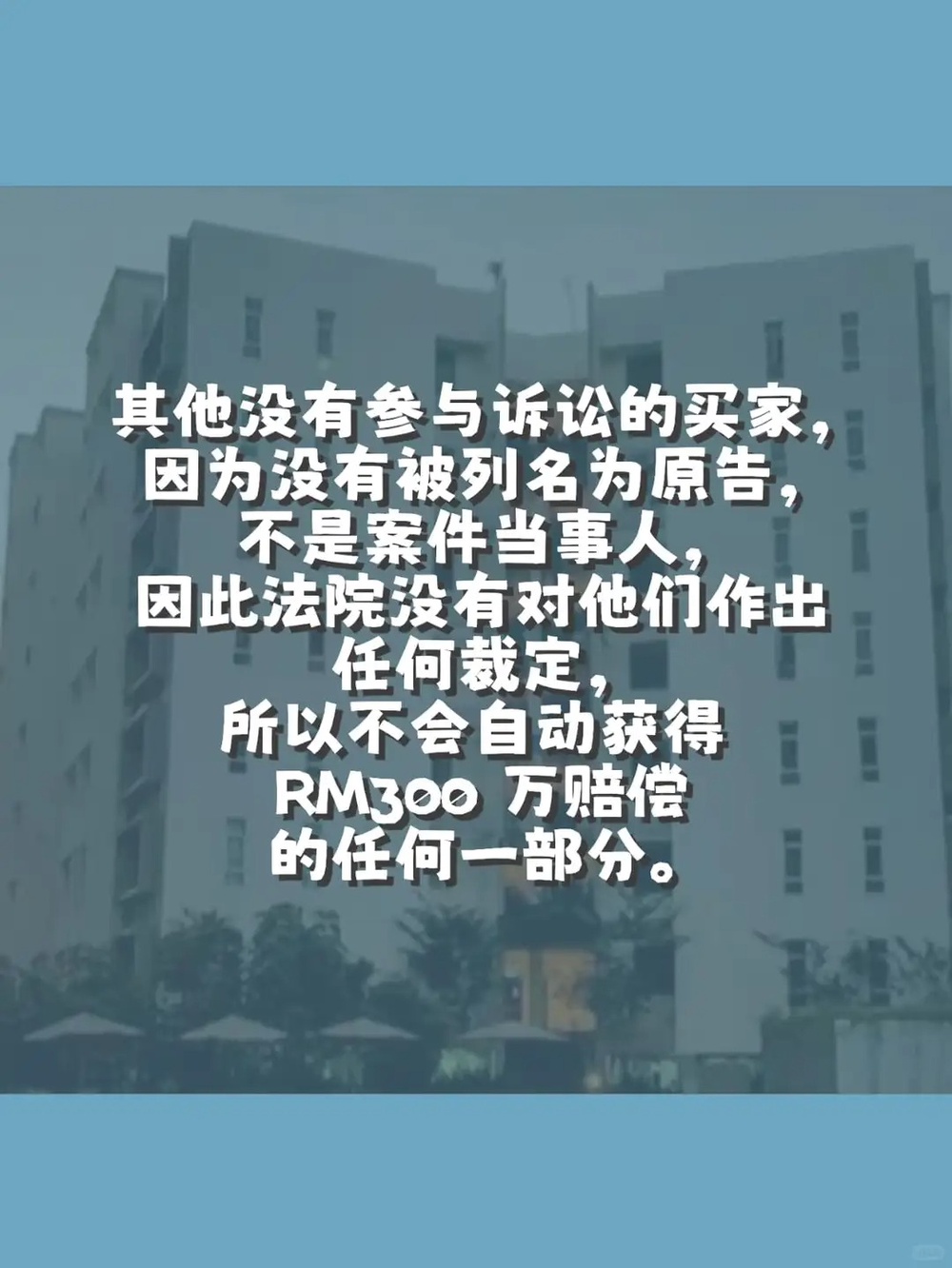Image from: 为什么只有这 50 位买家拿到赔偿?🤷🏻