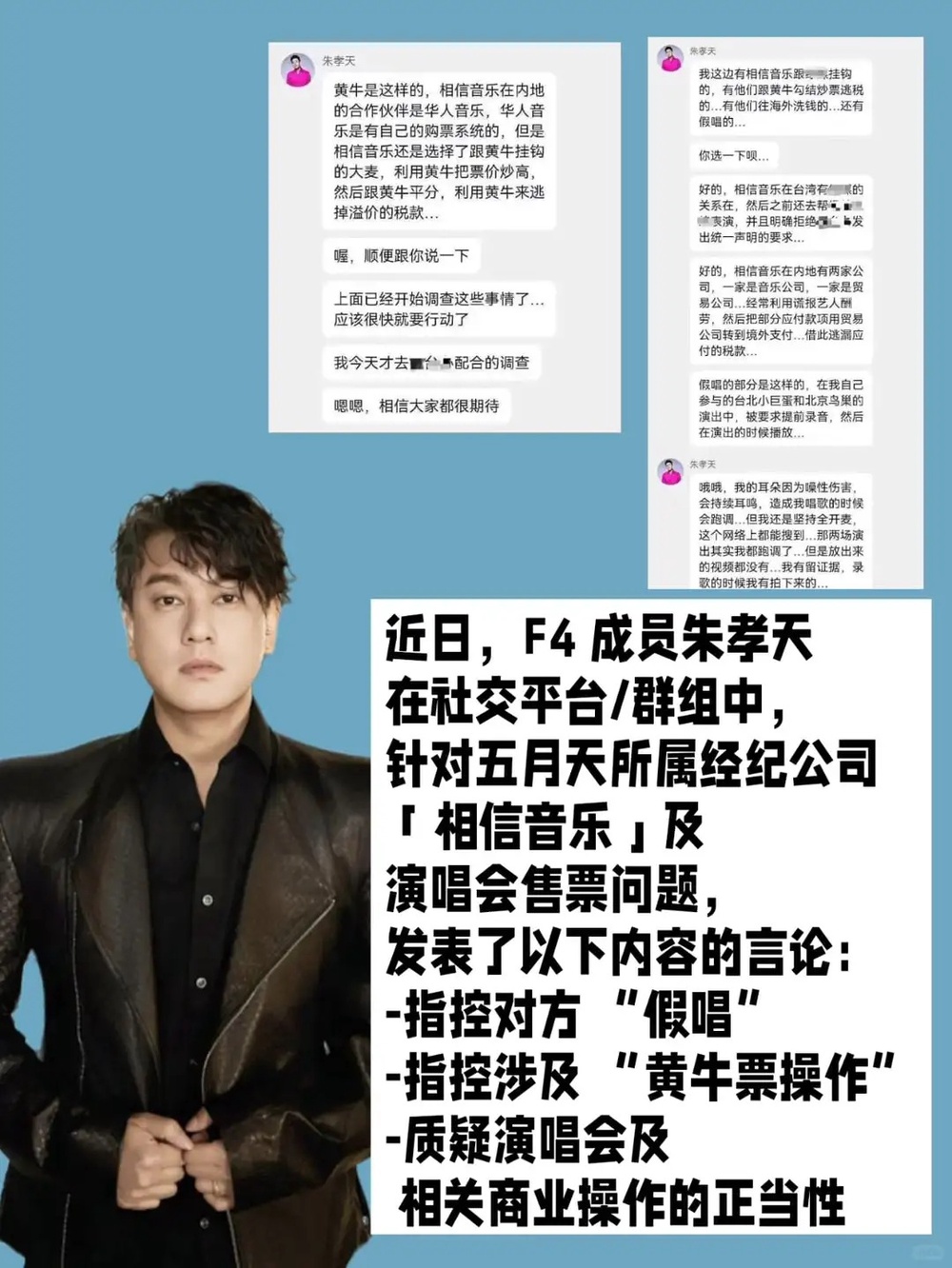 Image from: 从朱孝天事件,看真实的诽谤法律风险!