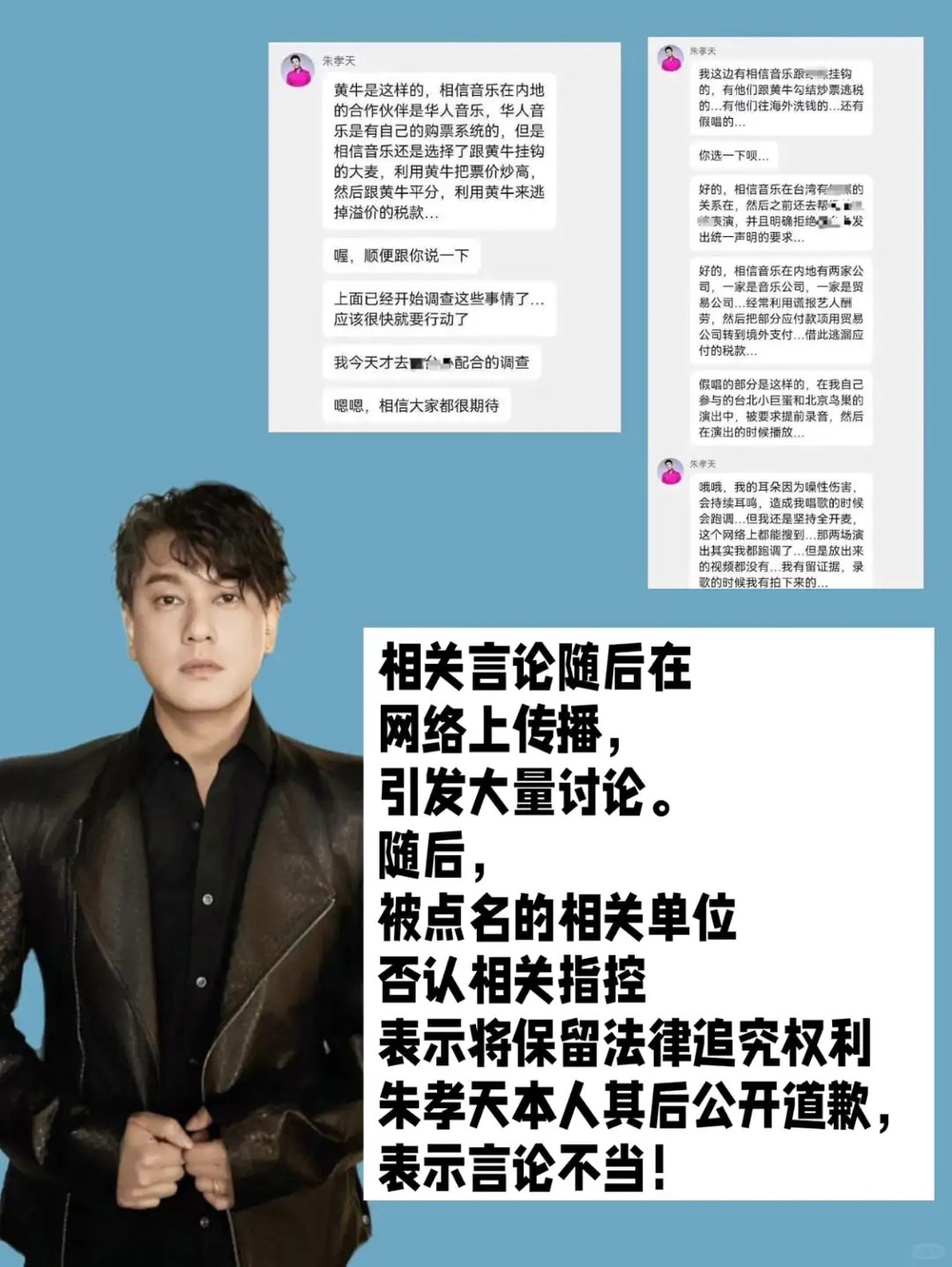 Image from: 从朱孝天事件,看真实的诽谤法律风险!