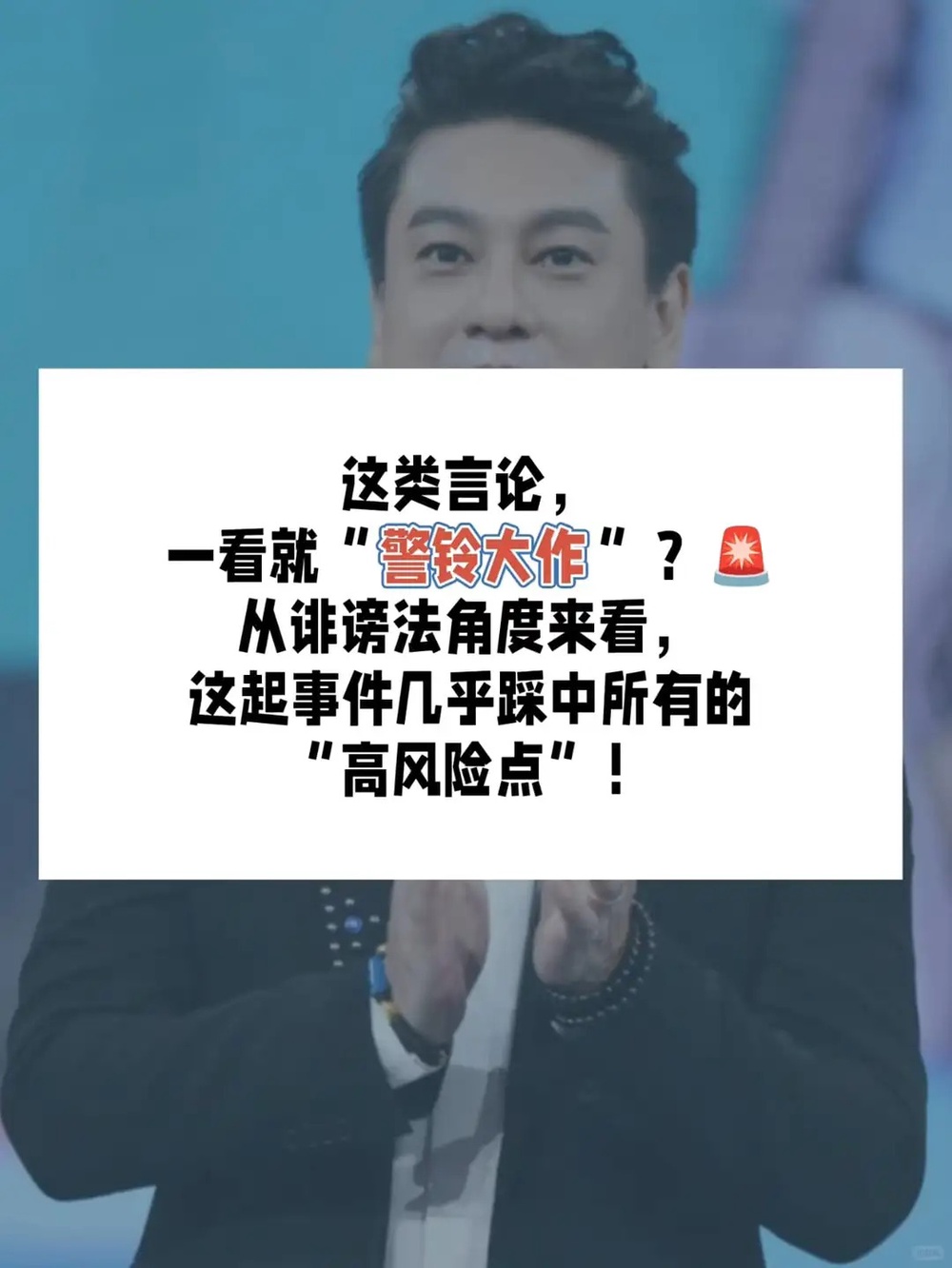 Image from: 从朱孝天事件,看真实的诽谤法律风险!