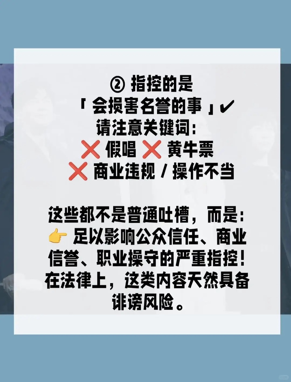 Image from: 从朱孝天事件,看真实的诽谤法律风险!