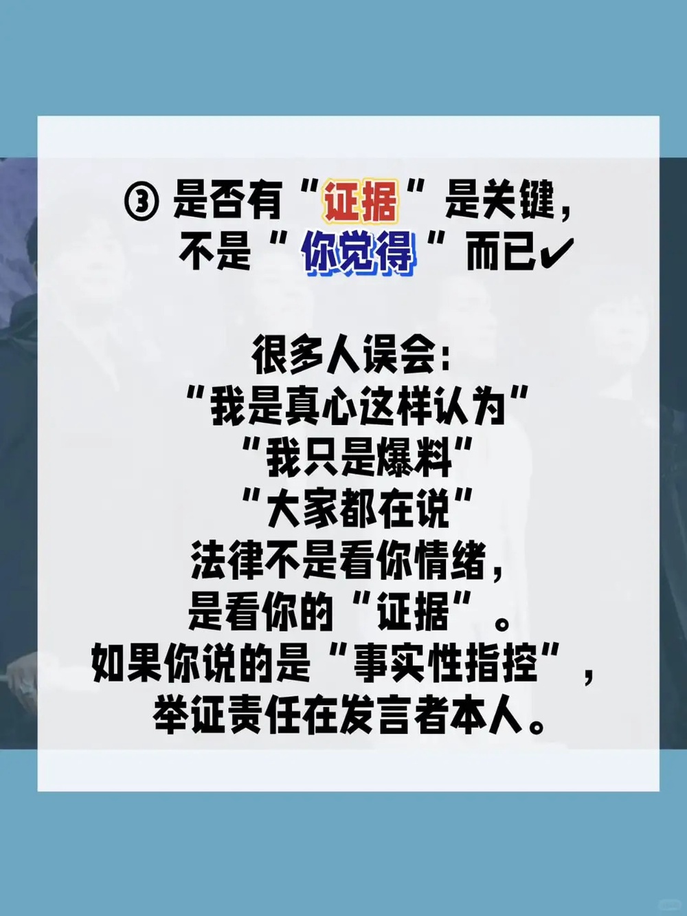Image from: 从朱孝天事件,看真实的诽谤法律风险!
