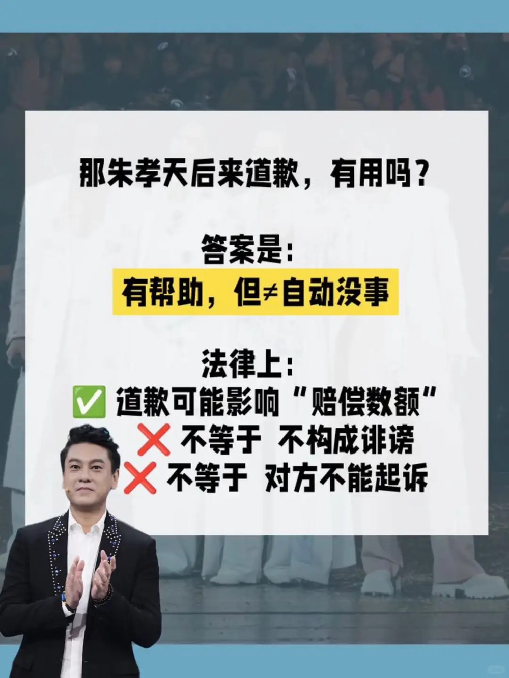 Image from: 从朱孝天事件,看真实的诽谤法律风险!