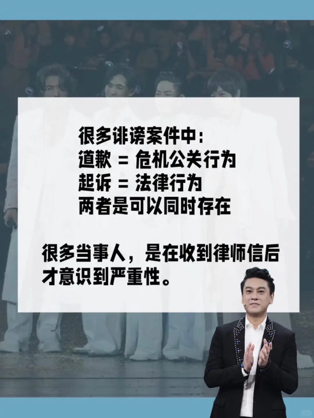 Image from: 从朱孝天事件,看真实的诽谤法律风险!