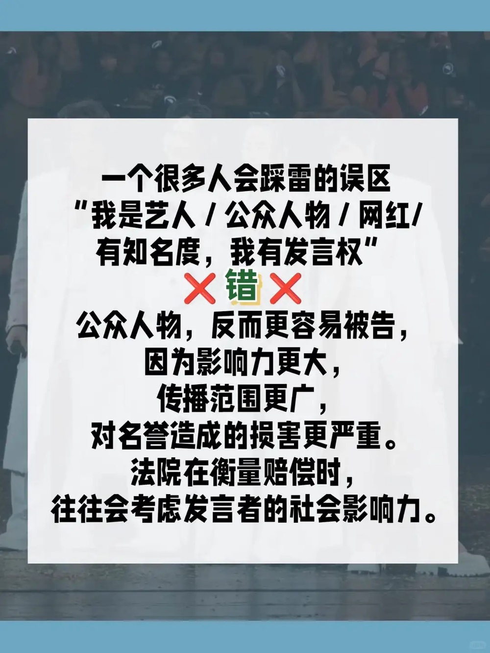Image from: 从朱孝天事件,看真实的诽谤法律风险!