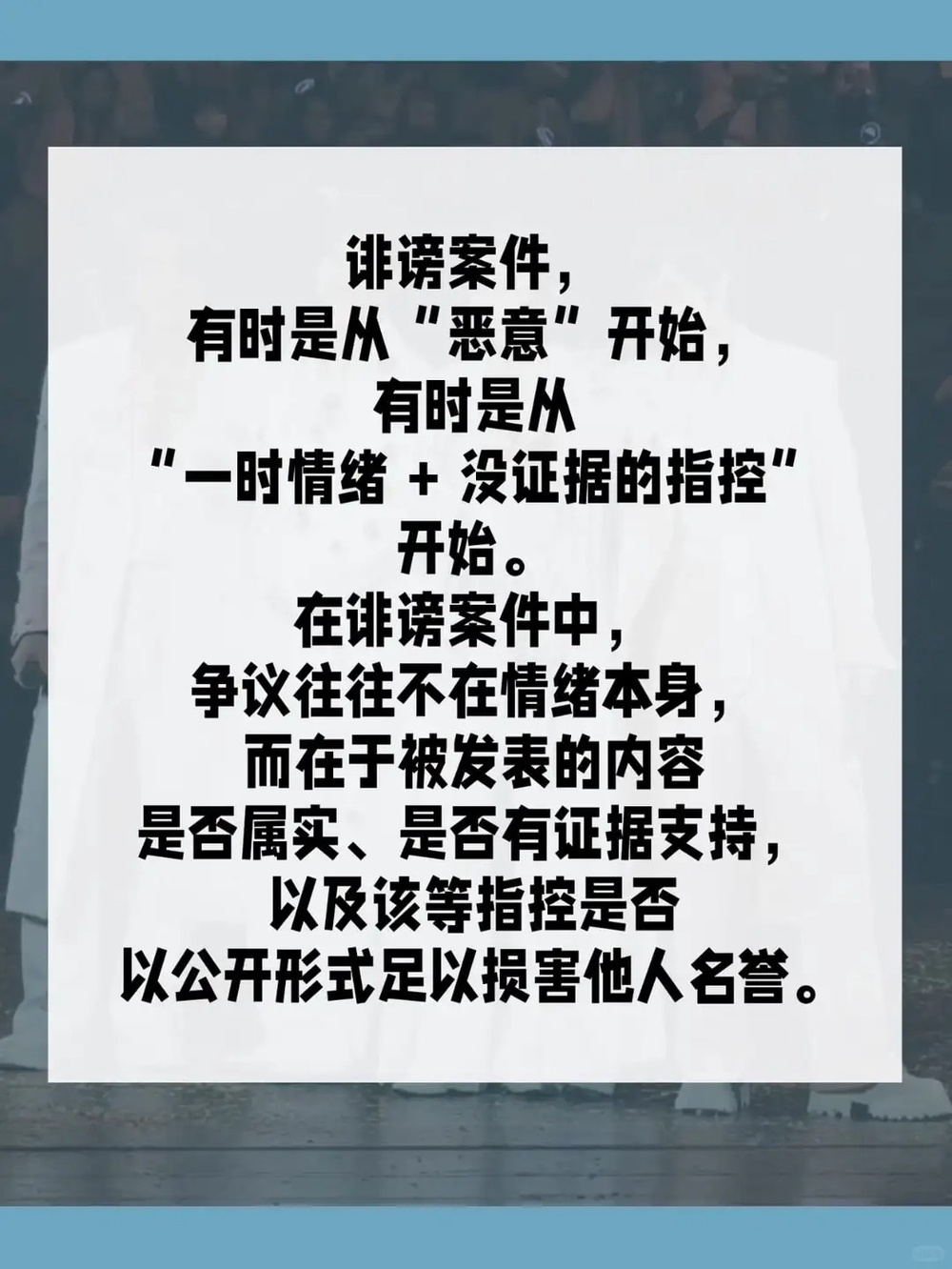 Image from: 从朱孝天事件,看真实的诽谤法律风险!