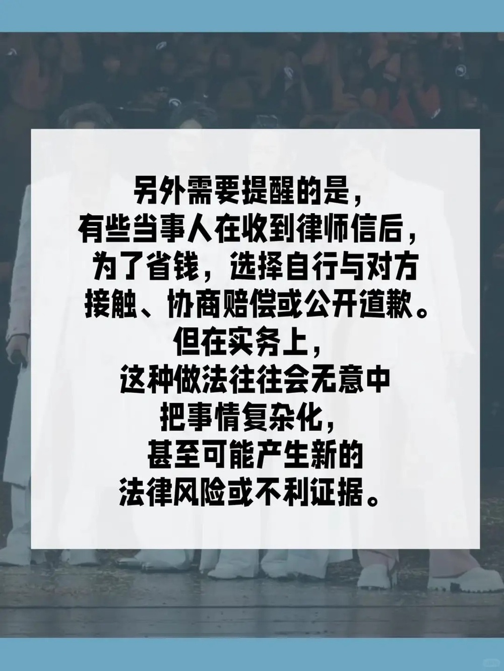 Image from: 从朱孝天事件,看真实的诽谤法律风险!
