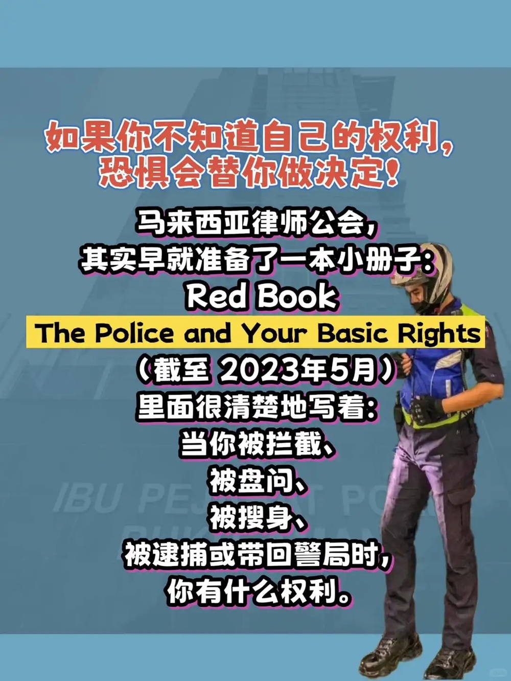 Image from: 真警察?!假警察?!不要再傻傻分不清楚