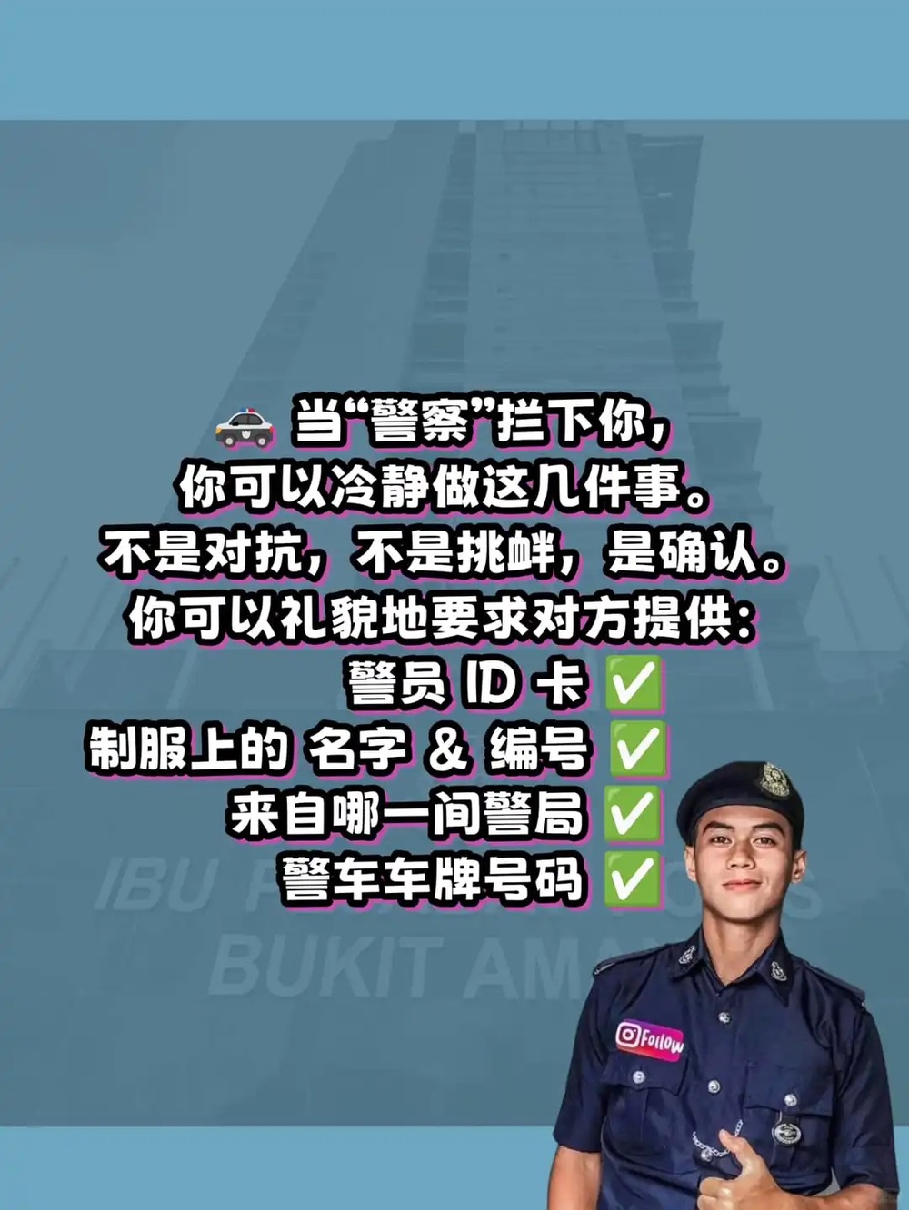 Image from: 真警察?!假警察?!不要再傻傻分不清楚