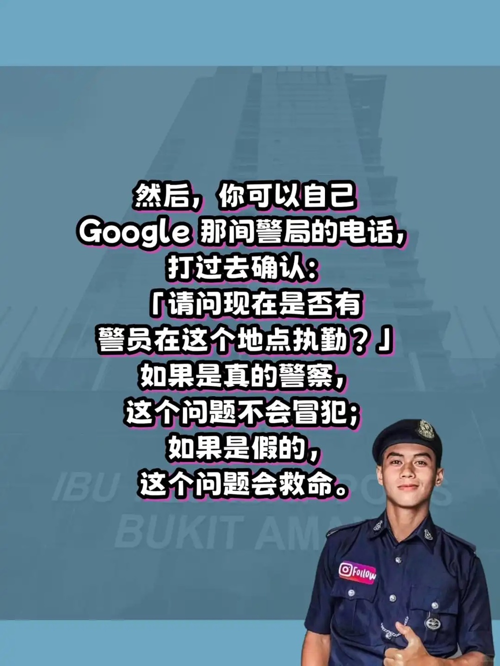Image from: 真警察?!假警察?!不要再傻傻分不清楚