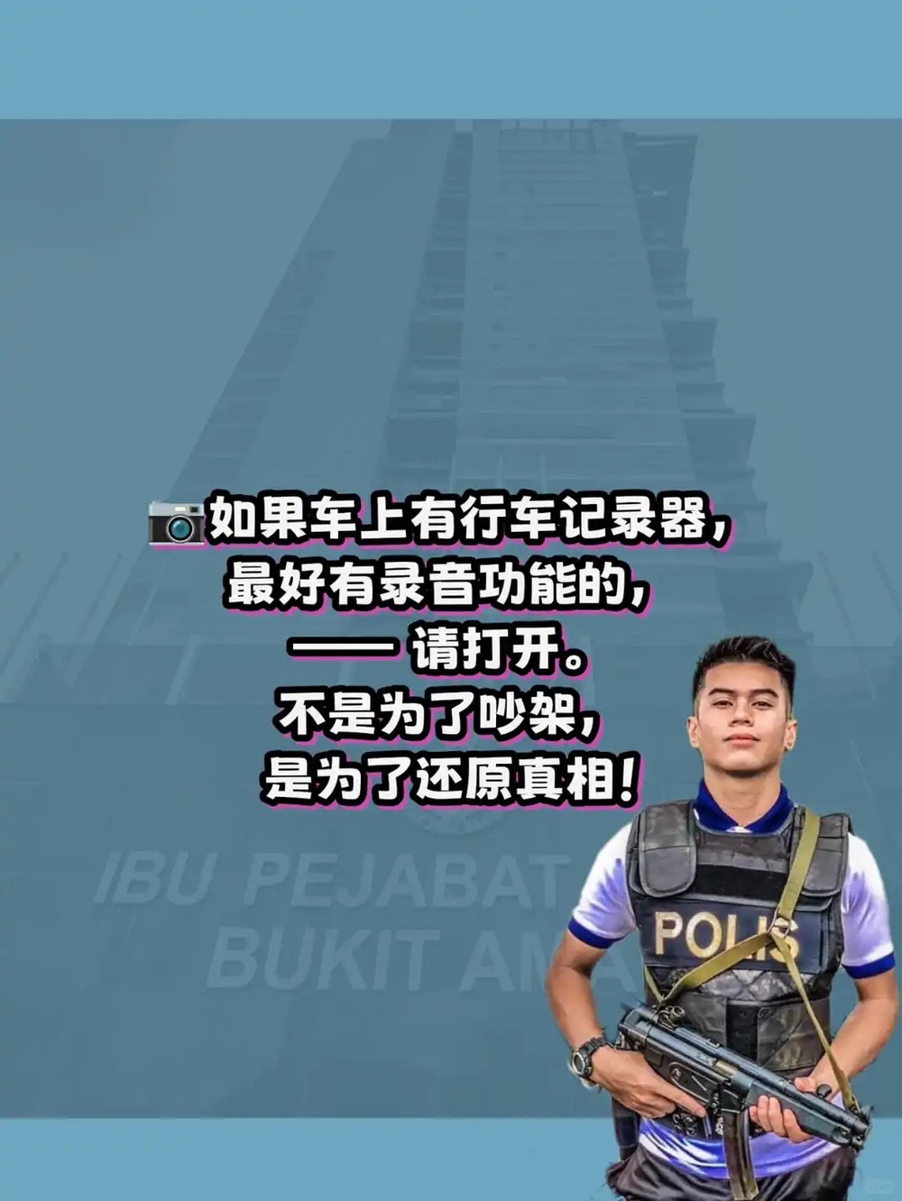 Image from: 真警察?!假警察?!不要再傻傻分不清楚
