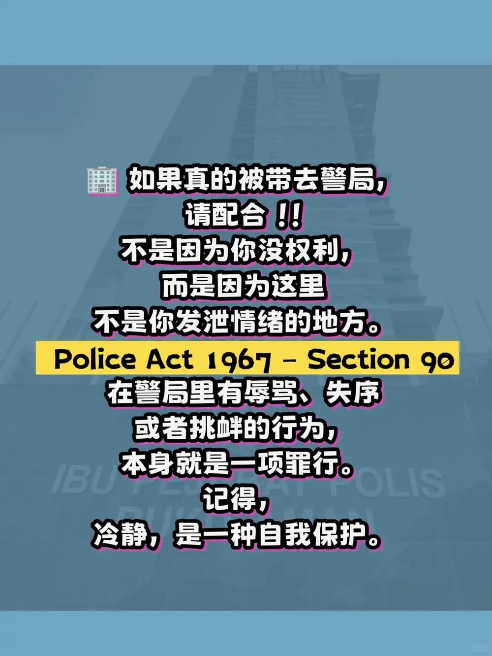 Image from: 真警察?!假警察?!不要再傻傻分不清楚