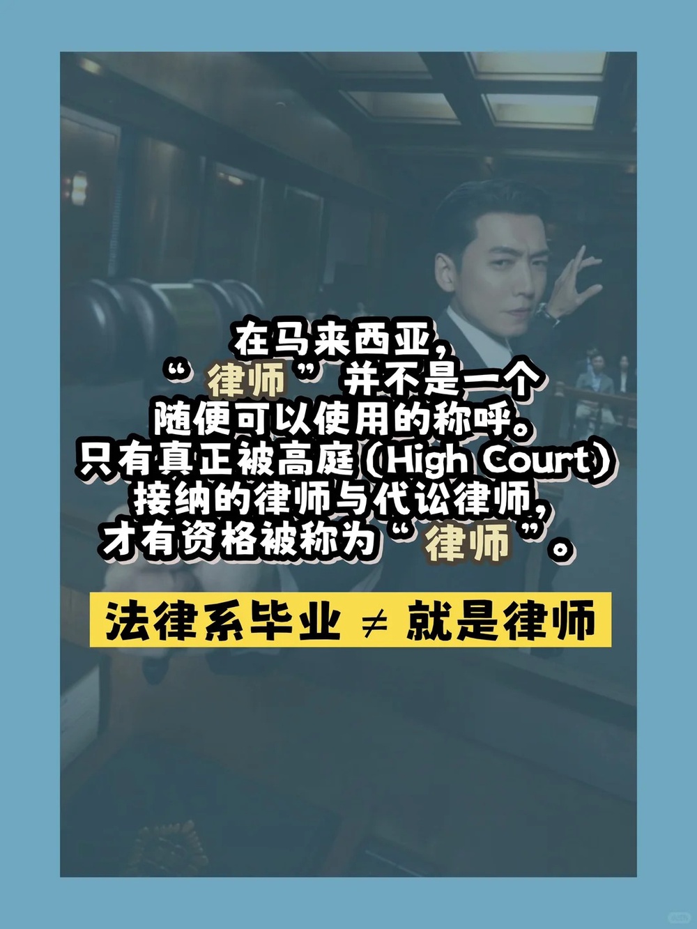 Image from: 真律师?!假律师?!不要再傻傻分不清楚!
