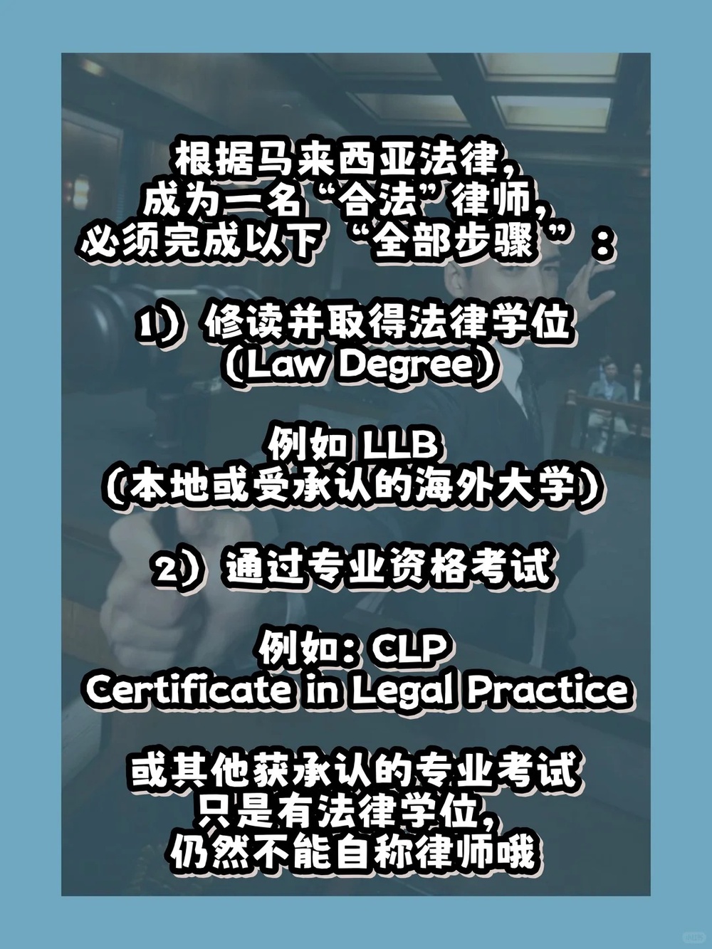 Image from: 真律师?!假律师?!不要再傻傻分不清楚!