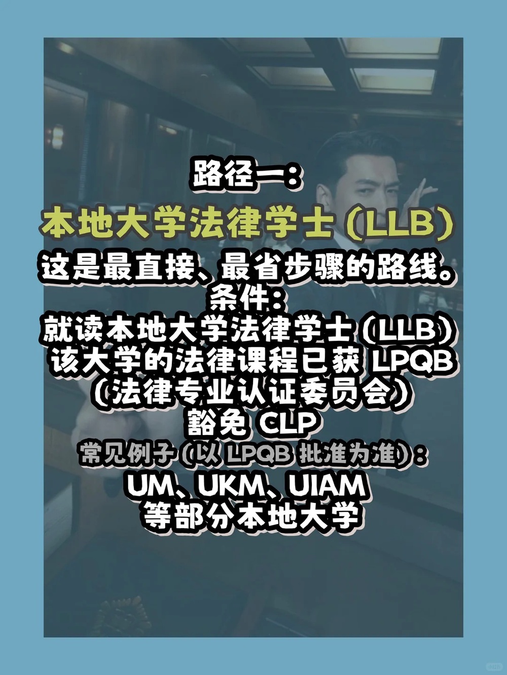 Image from: 真律师?!假律师?!不要再傻傻分不清楚!
