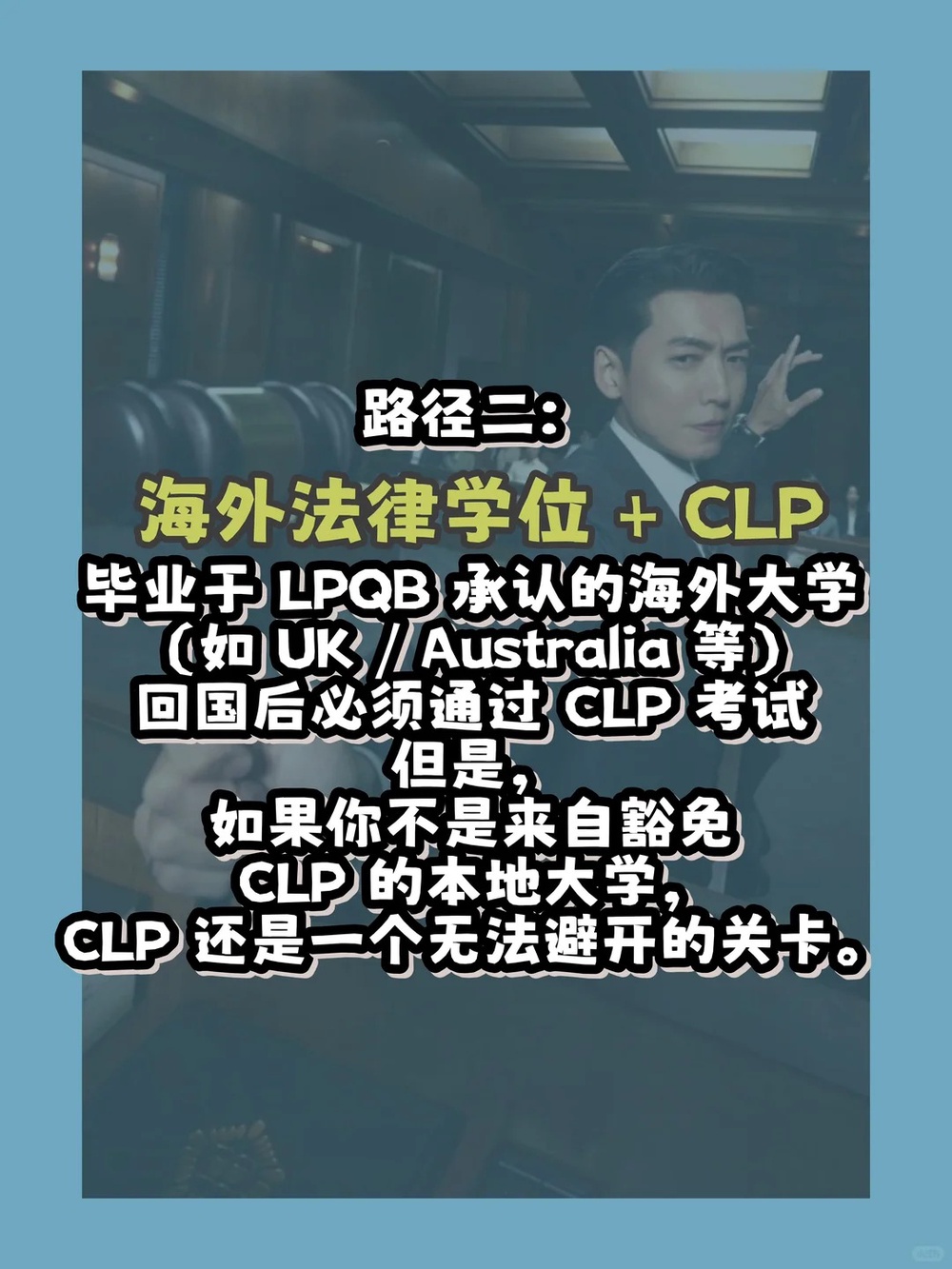 Image from: 真律师?!假律师?!不要再傻傻分不清楚!