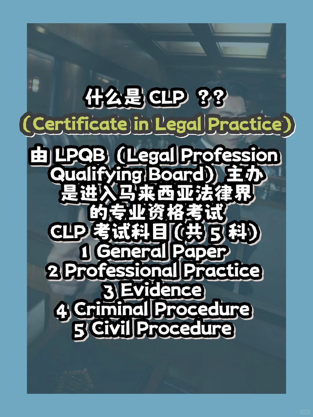 Image from: 真律师?!假律师?!不要再傻傻分不清楚!