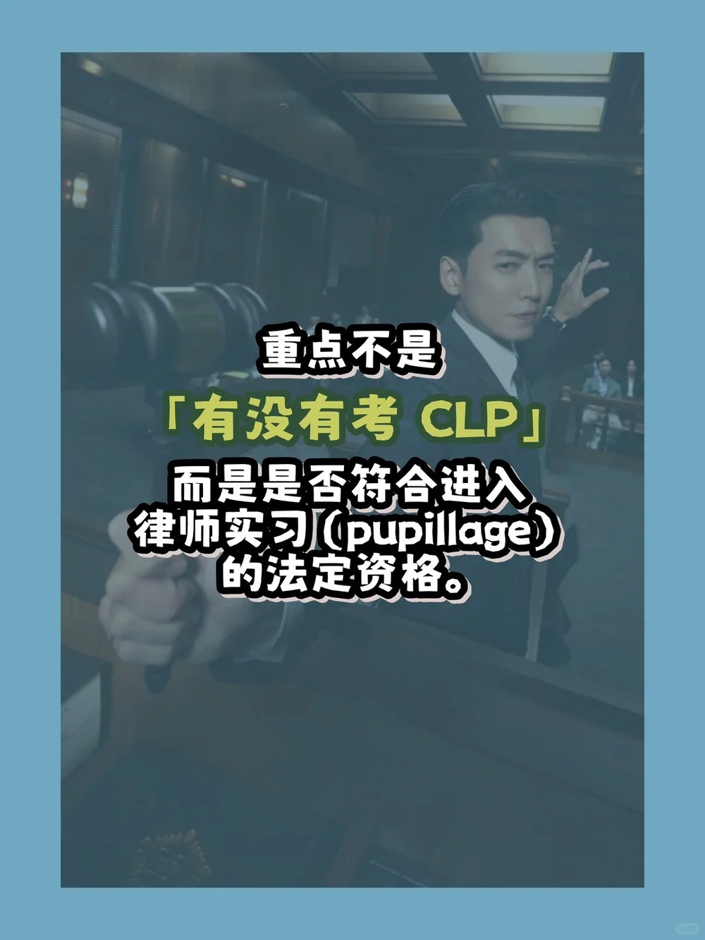 Image from: 真律师?!假律师?!不要再傻傻分不清楚!