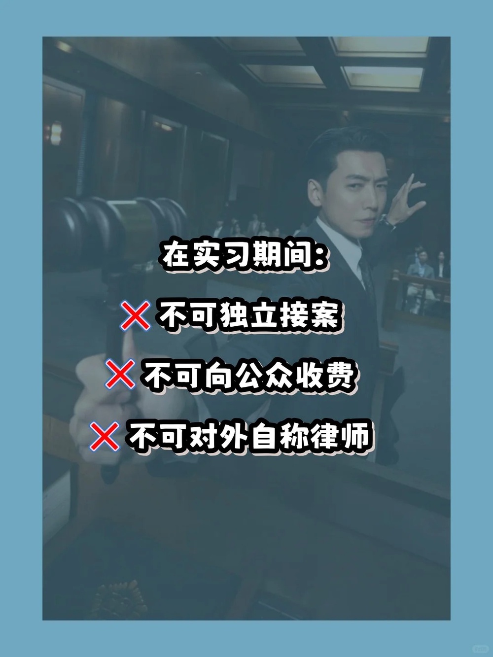 Image from: 真律师?!假律师?!不要再傻傻分不清楚!