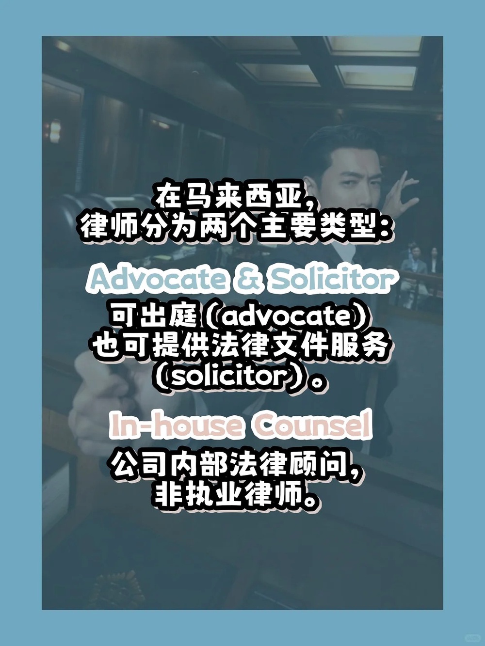 Image from: 真律师?!假律师?!不要再傻傻分不清楚!