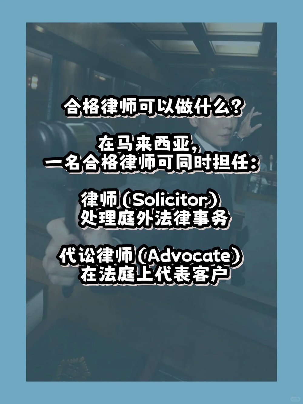 Image from: 真律师?!假律师?!不要再傻傻分不清楚!