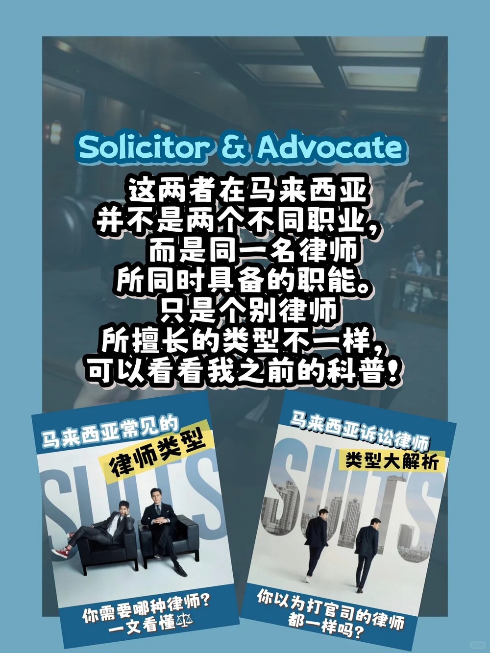 Image from: 真律师?!假律师?!不要再傻傻分不清楚!