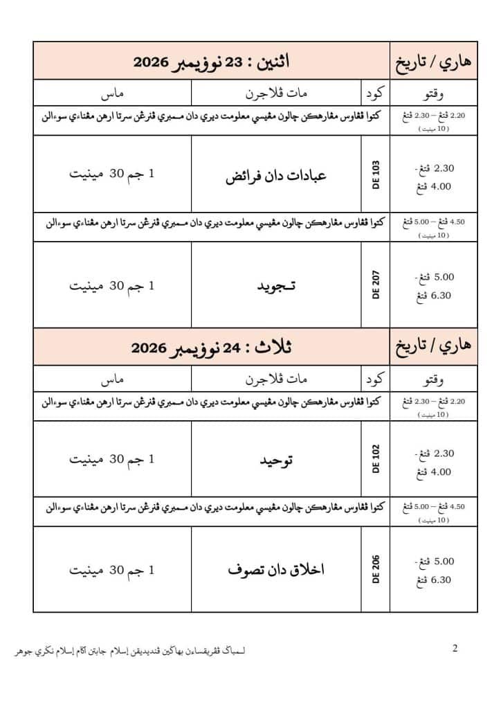 Image from: Jadual Peperiksaan Sijil Darjah Enam Agama SDEA Negeri Johor 2026