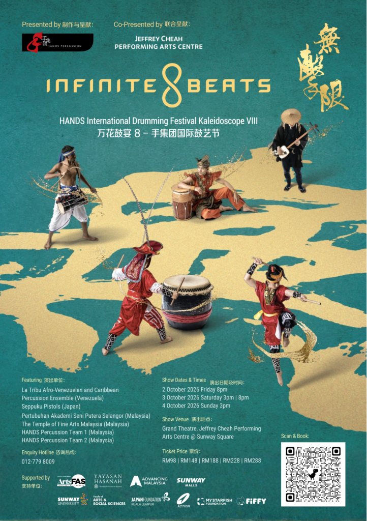 Image from: 万花鼓宴8:手集团国际鼓艺节《Infinite Beats 无击限》9月29日至10月4日登场