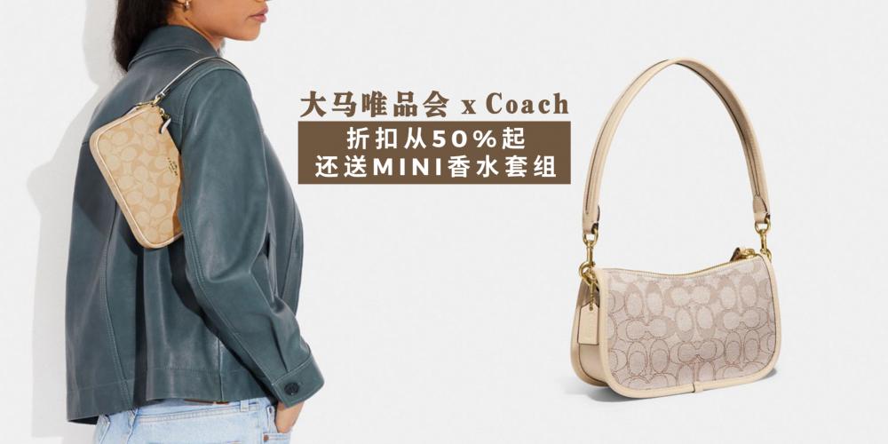 时尚单品】大马唯品会x Coach超级品牌日！Coach全场从50%起，保证全网