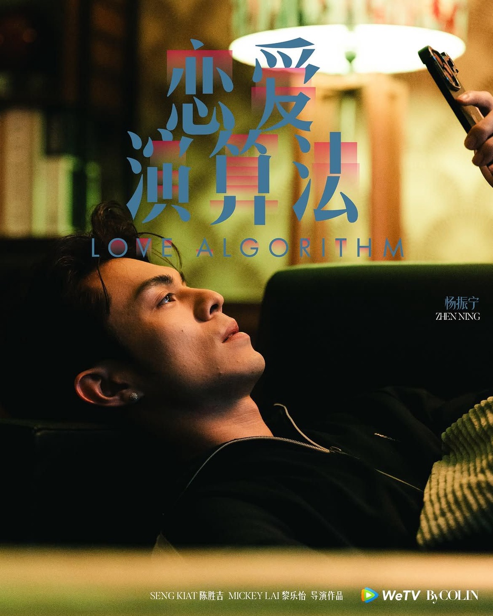 Image from: Q&A: Inside Love Algorithm, the groundbreaking Malaysian romance series starring Jack Gohr & Zhen Ning