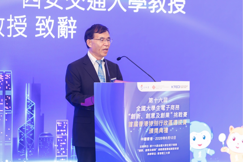 Prof. Li Qi expressed his gratitude to PolyU's senior management, faculty and students for their strong support and assistance, while looking forward to welcoming outstanding teams from Hong Kong to achieve even greater results in the National Finals.