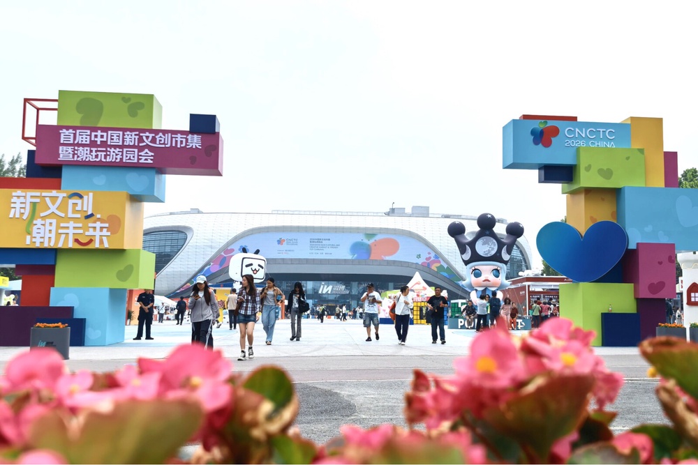 The first China New Cultural and Creative Market