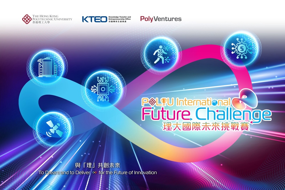 PolyU International Future Challenge 2026 (PolyU IFC 2026)