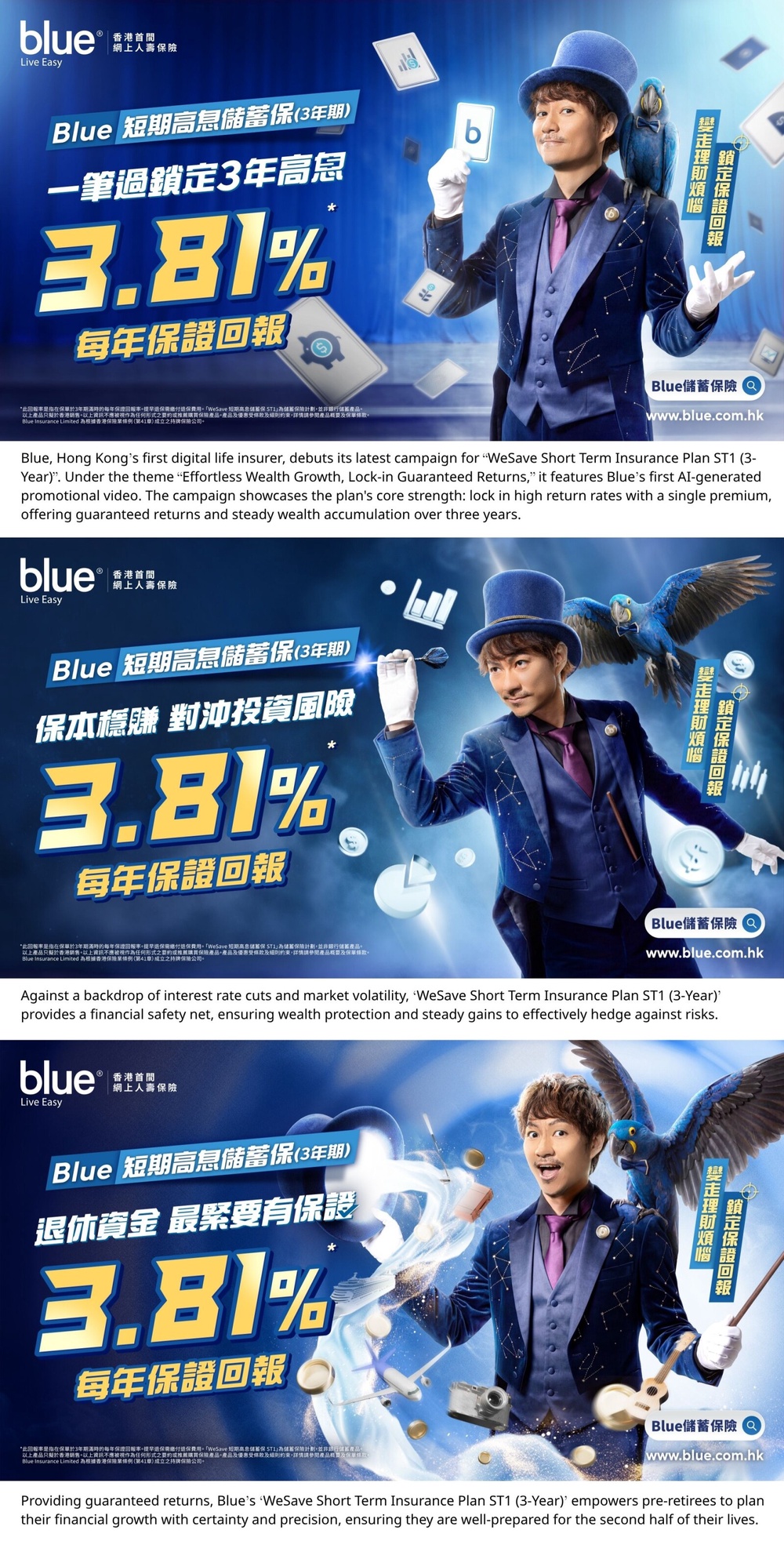 Blue Launches New Campaign for "WeSave Short Term Insurance Plan ST1 (3-Year)" "Effortless Wealth Growth, Lock-in Guaranteed Returns"