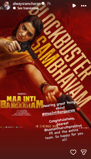 Image from: Ram Charan hails Samantha Ruth Prabhu's 'Maa Inti Bangaaram', congratulates entire team