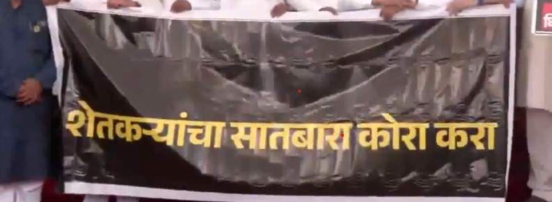 Image from: Maharashtra: Opposition MLAs protest over farmers' loan waiver issue on first day of Monsoon session