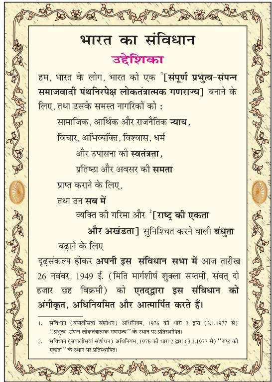 Image from: Reports of dropping Preamble, secularism from Class 9 textbook misleading; constitutional values spread across Grades 6-10: Sources