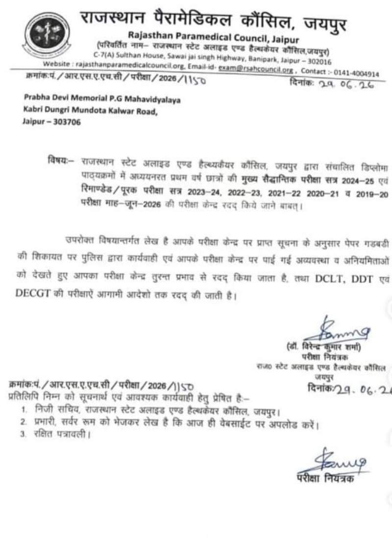Image from: Jaipur Police busts major paramedical exam cheating racket; Four arrested