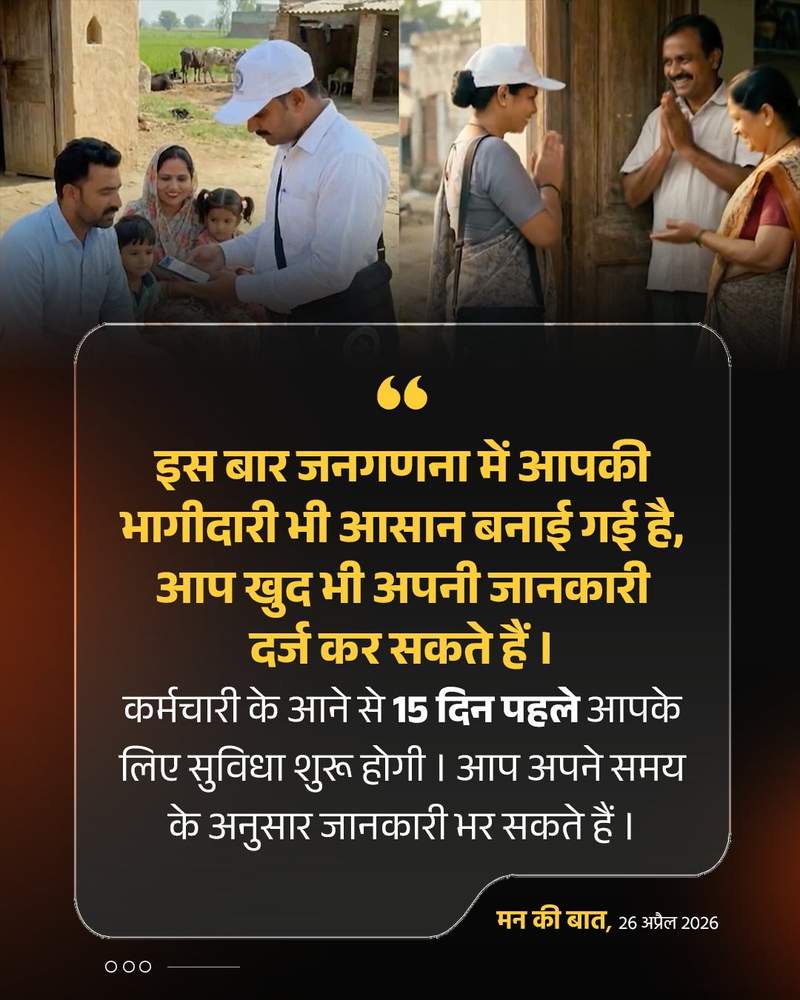 Image from: PM Modi urges citizens to participate in Census 2027, calls it "shared responsibility" in Mann Ki Baat episode
