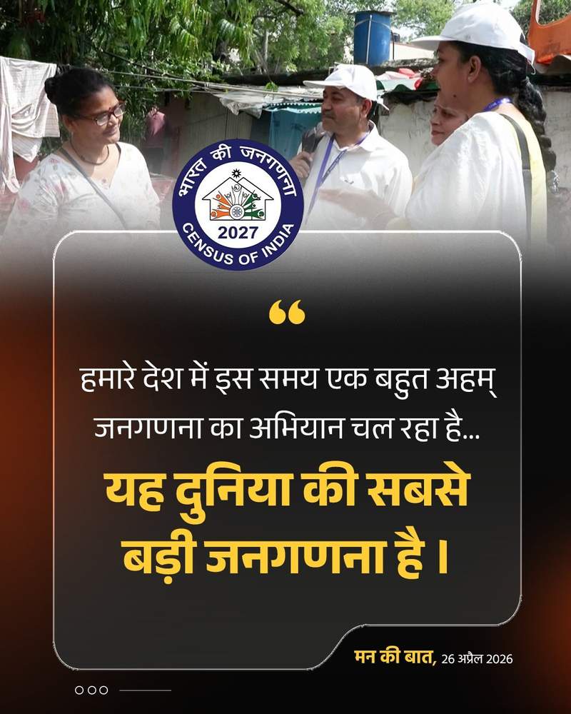 Image from: PM Modi urges citizens to participate in Census 2027, calls it "shared responsibility" in Mann Ki Baat episode