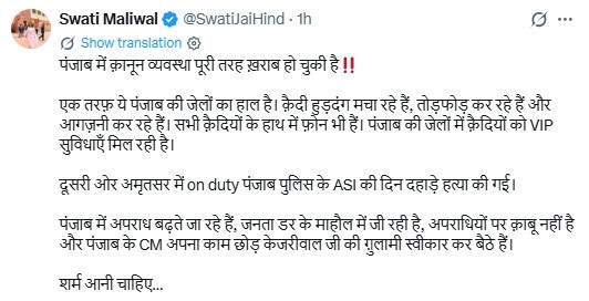 Image from: Jail fires, phones in inmates’ hands, cop shot dead: BJP MP Swati Maliwal tears into Punjab CM Mann