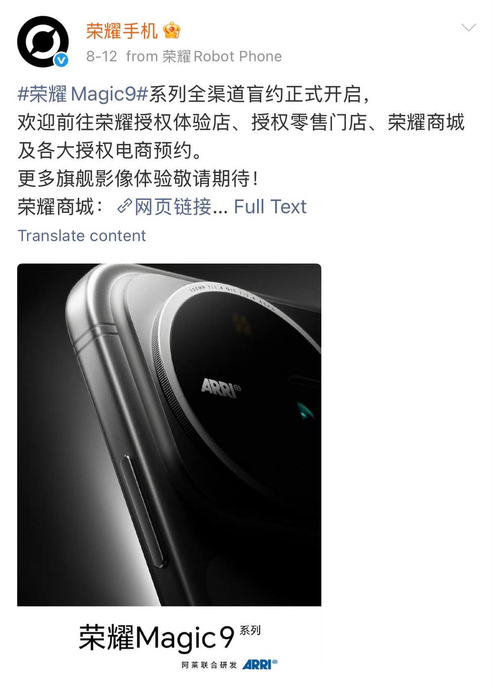 荣耀 Magic9 系列曝 9 月 28 日发布：双 2 亿像素镜头、首批搭载 2nm 骁龙旗舰芯 12
