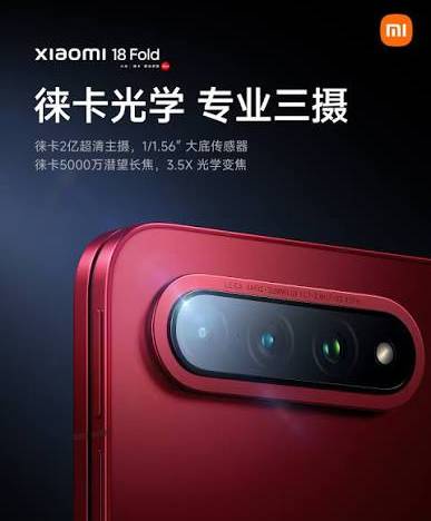 小米18 Fold中国发布：首发小米玄戒O3！ 12